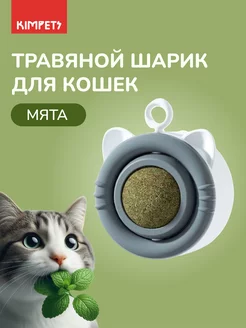 Кошачья мята шарик мататаби для кошек