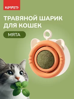 Кошачья мята шарик мататаби для кошек