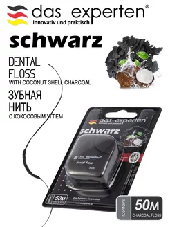 Черная расширяющаяся зубная нить SCHWARZ 50м