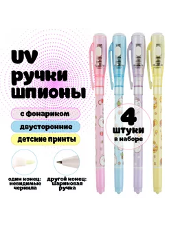 Ручки - шпион c УФ-фонариком и с UV невидимыми чернилами