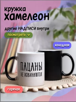 Кружка хамелеон для чая и кофе слово пацана Пацаны