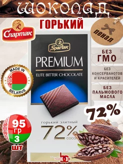 Шоколад «Спартак» горький-элитный 72%, пенал, 3шт