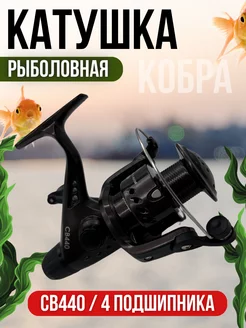 Катушка рыболовная для спиннинга кобра Cobra