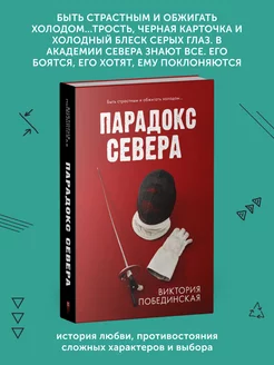 Книга про любовь Парадокс севера