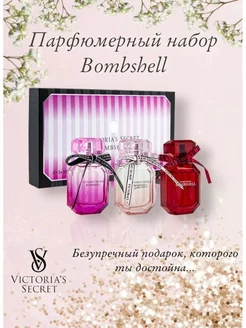 Подарочный набор Bombshell 3X30ml новогодние подарки