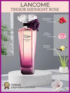 женские Lancome Tresor Midnight Rose ланком мид найт 75мл