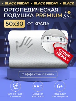 PREMIUM Ортопедическая подушка 30х50 см для сна с памятью