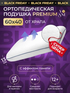 PREMIUM Ортопедическая подушка 40х60 см для сна с памятью