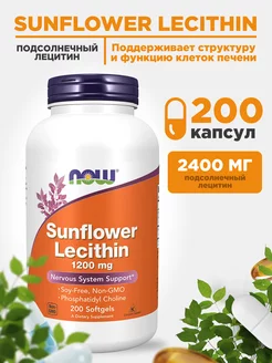 Лецитин подсолнечный в капсулах Sunflower Lecithin