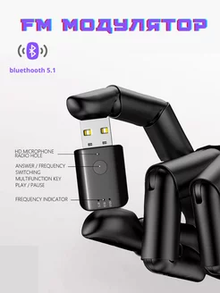 FM модулятор Bluetooth в машину трансмиттер