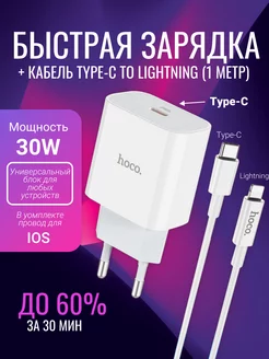 Быстрая зарядка для iPhone + кабель Type-c to Lightning