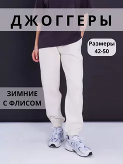 Штаны с начесом