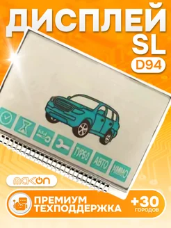 Дисплей на ножках SL D94