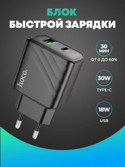 Быстрая зарядка для iPhone (USB + Type C)