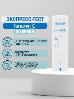 Экспресс-тест на гепатит С