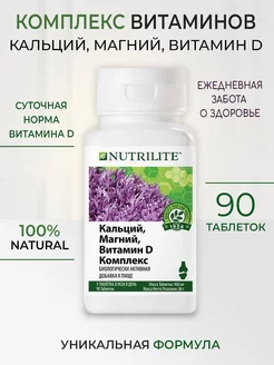 Кальций, магний, витамин D комплекс, 90 таб. NUTRILITE