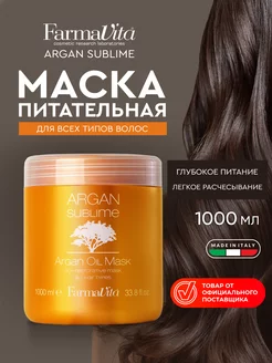 Питательная маска для волос ARGAN Sublime 1000 мл