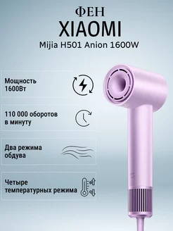 Фен для волос H501