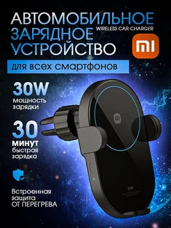 Автомобильное зарядное устройство Wireless Car Charger 30W