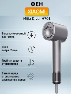 Фен для волос Mijia H701