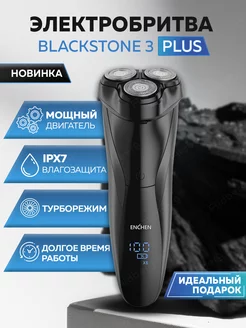 Беспроводная мужская электробритва BlackStone 3 Plus