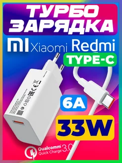 Быстрая зарядка type-c для телефона турбозарядка Xiaomi 33W