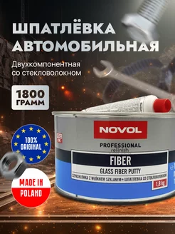 Шпатлевка автомобильная Fiber со стекловолокном