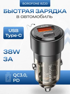 Быстрая зарядка в машину USB Type-C PD38W 3А QC3.0