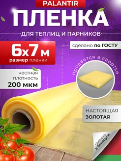 Пленка для теплиц парников многолетняя 200 мкм 6х7