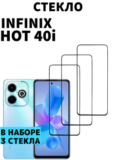 Защитное стекло на Infinix HOT 40i