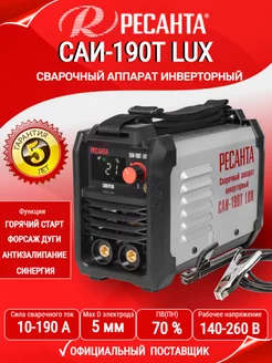 Сварочный аппарат инверторный САИ-190T LUX