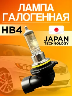 Галогенная лампа HB4 (9006)