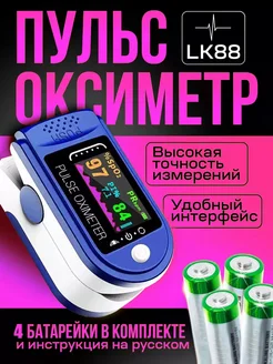 Пульсоксиметр FINGERTIP PULSE Oximeter LK88