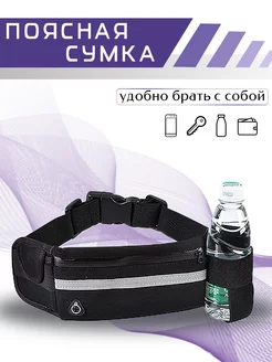 Поясная сумка для бега спорта фитнеса,поясная сумка бананка