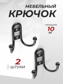 Крючки для одежды 2 шт