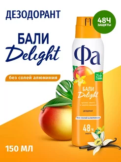 Дезодорант-спрей Бали Delight Ритмы Острова 150 мл