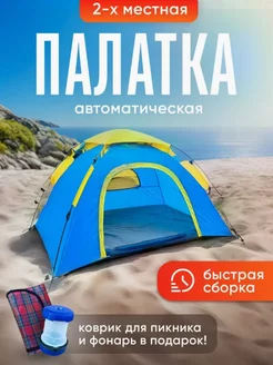 Палатка автоматическая 2-х местная Coolwalk 5216