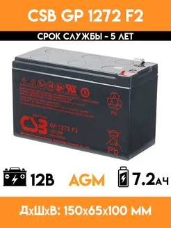 Аккумулятор 12v вольт 7.2 Ah - GP 1272 F2 (28W)