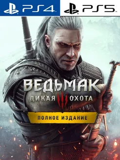 Ведьмак 3 Дикая охота The Witcher 3 Wild Hunt