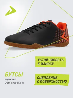 Бутсы Goal 2 In