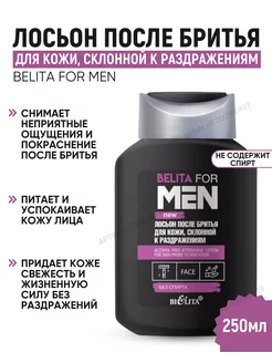 Лосьон после бритья для чувствительной кожи for Men