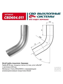 Труба глушителя изогнутая 50х400, изгиб 60 градусов