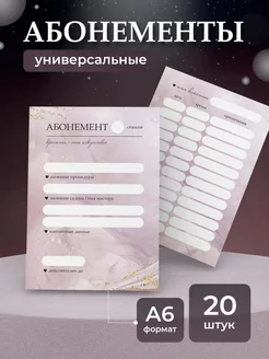 Абонемент на процедуру, набор 20 шт