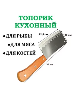 Топорик кухонный для мяса и костей