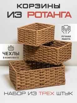 корзина плетеная для хранения из ротанга