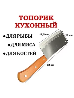 Топорик кухонный для мяса и костей