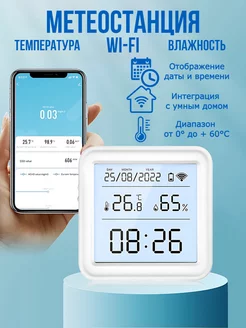 Метеостанция домашняя с беспроводным датчиком wi-fi