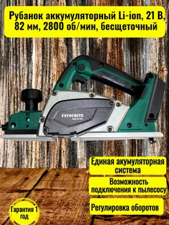 Рубанок аккумуляторный OBS 21