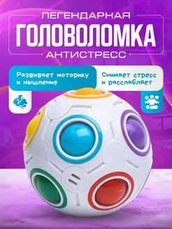 Игрушка-головоломка (антистресс игрушки) орбо шар