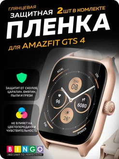 Защитная пленка для Amazfit GTS 4, 2 шт глянцевая